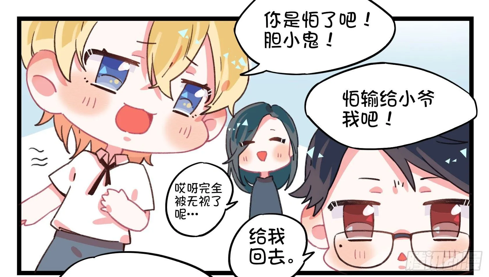 番外：刘大伟的复仇计划 第2页