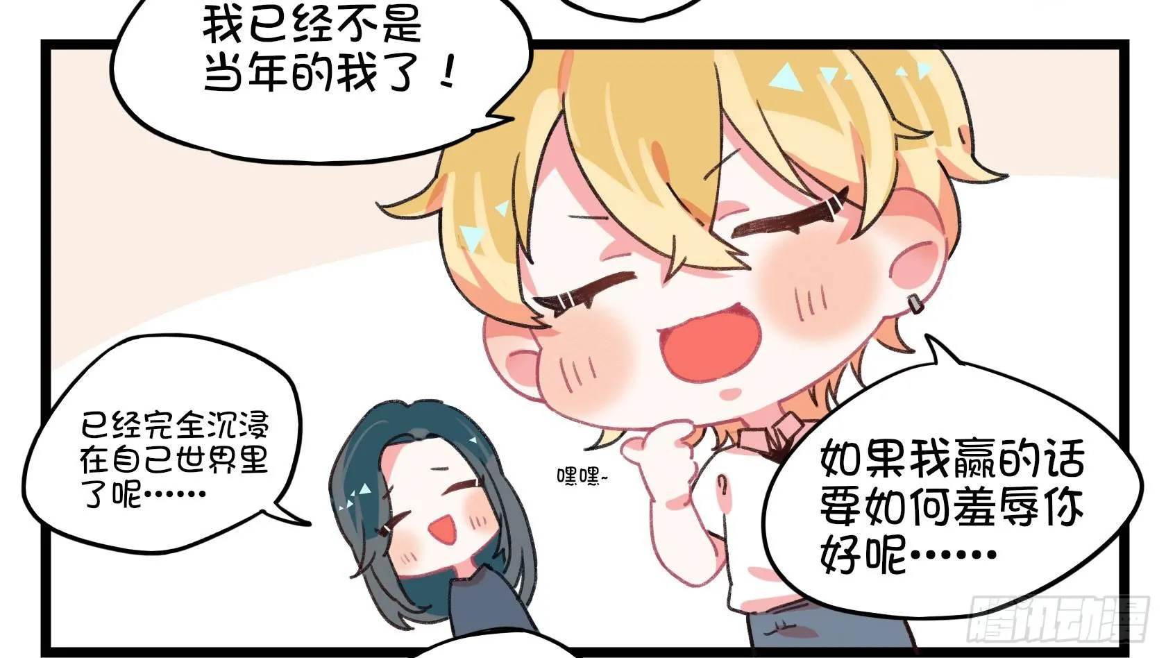 番外：刘大伟的复仇计划 第3页