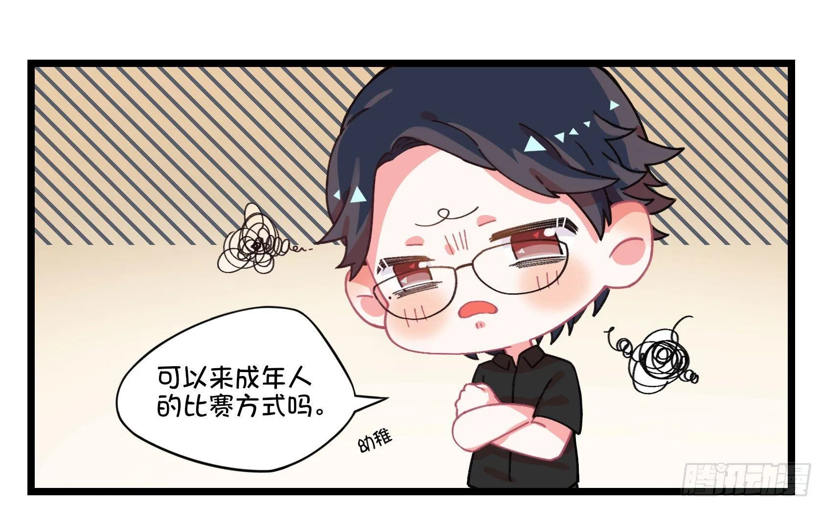 番外：刘大伟的复仇计划 第9页