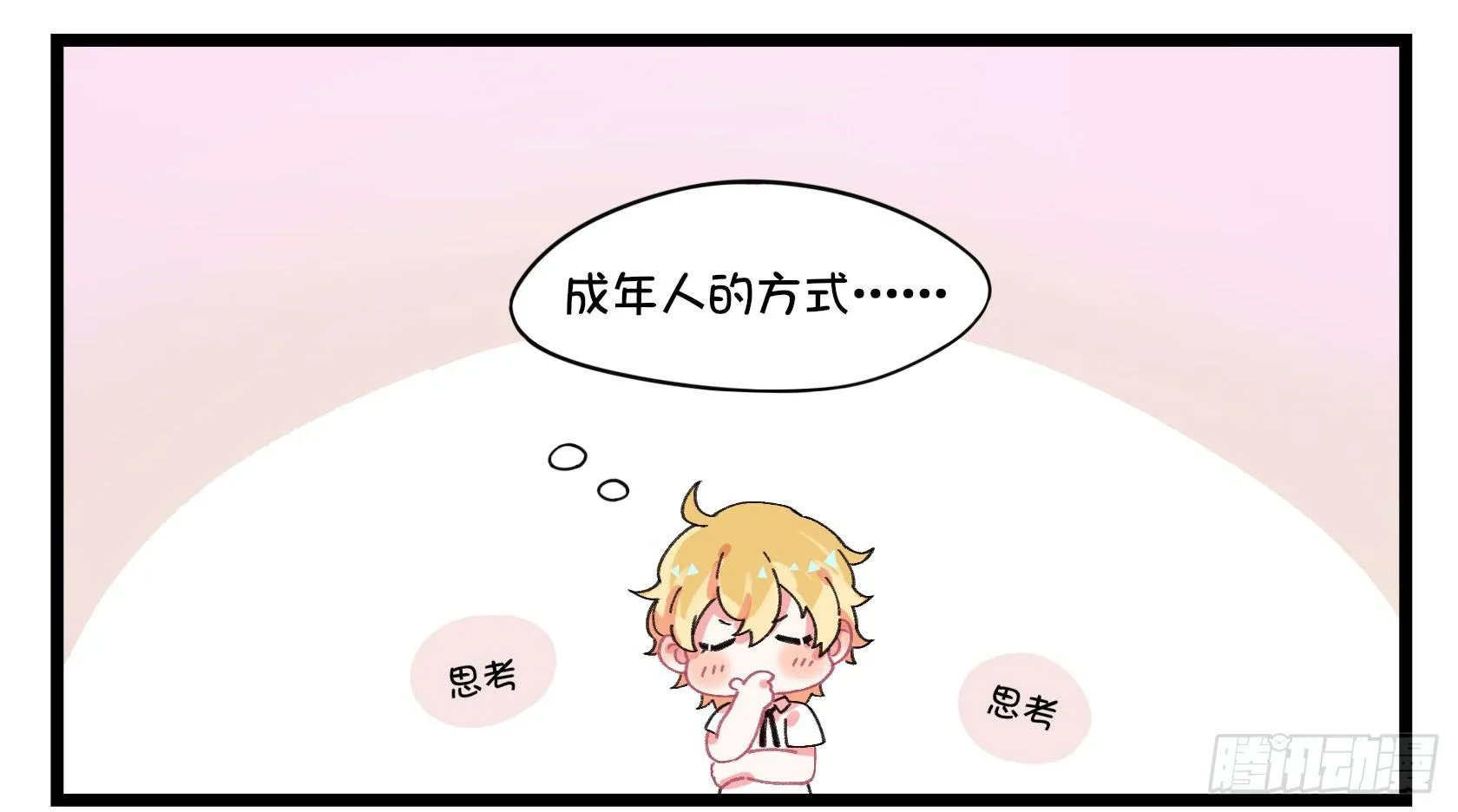 番外：刘大伟的复仇计划 第10页