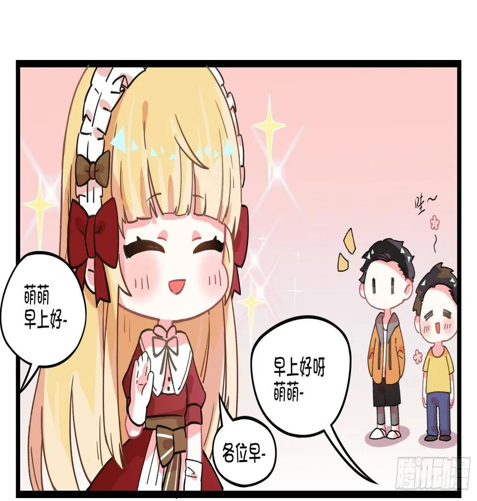 番外：萌萌和梁晨 第1页