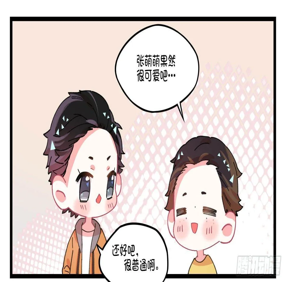 番外：萌萌和梁晨 第2页