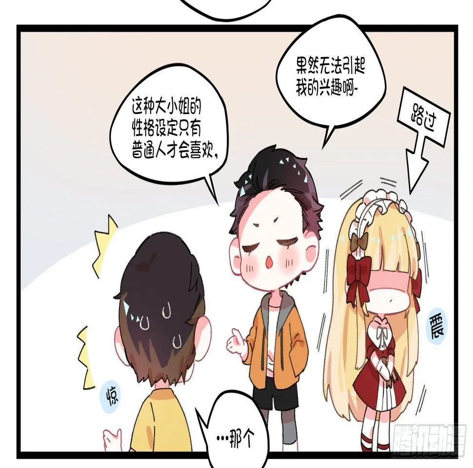 番外：萌萌和梁晨 第3页