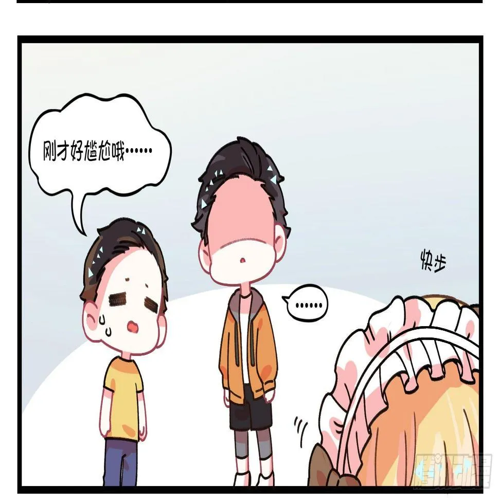 番外：萌萌和梁晨 第6页