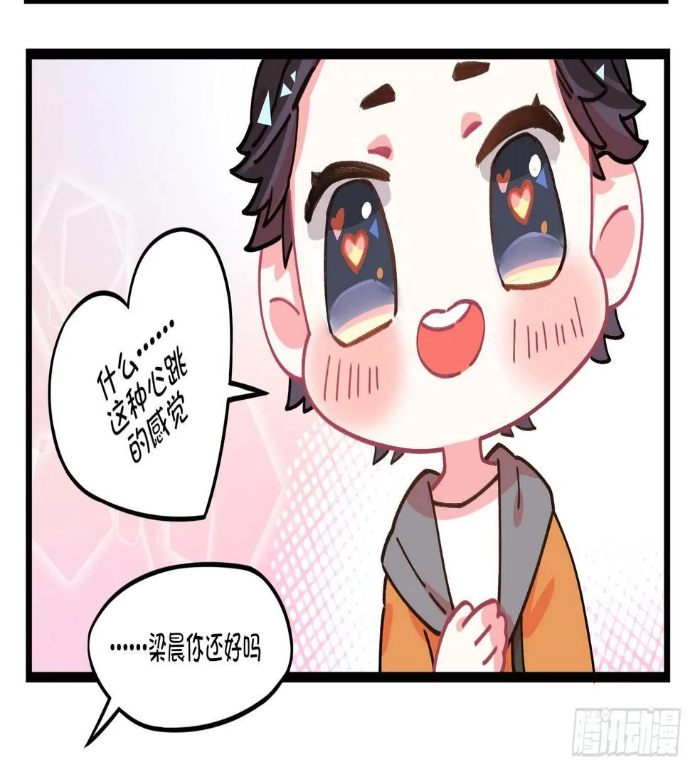 番外：萌萌和梁晨 第8页