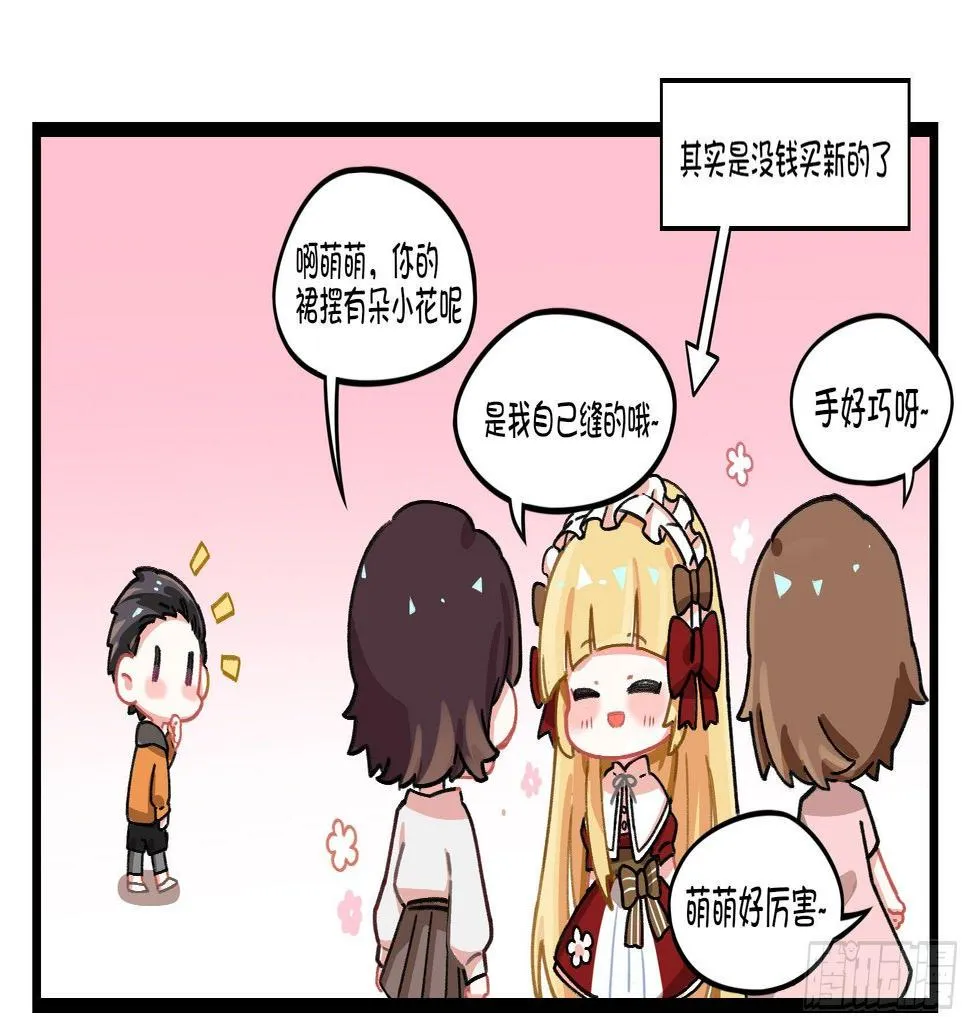 番外：萌萌和梁晨 第9页