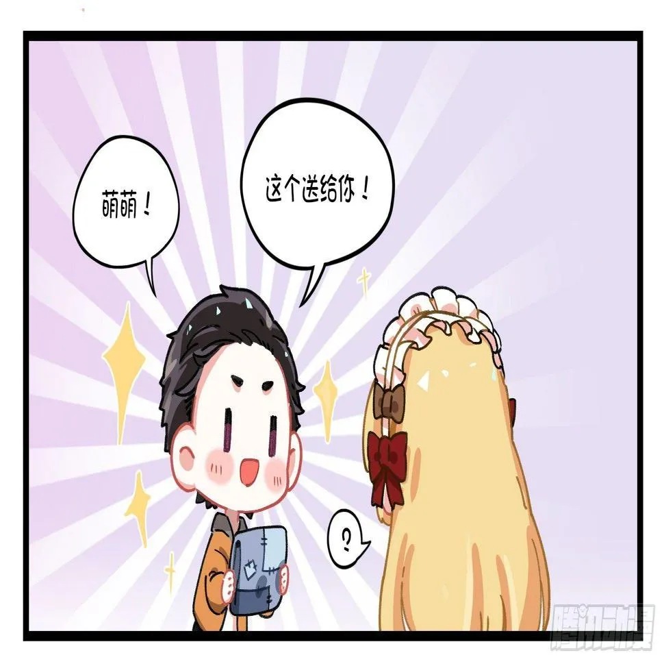番外：萌萌和梁晨 第10页