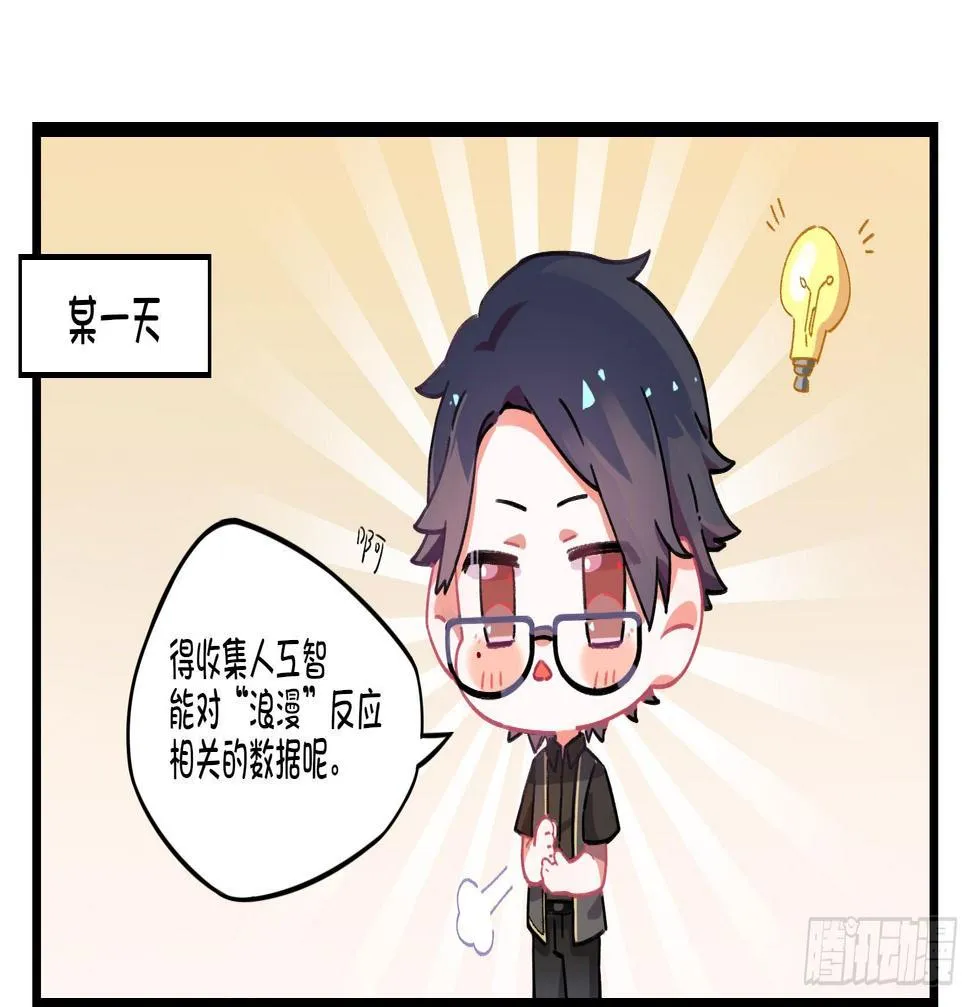 番外：所谓“浪漫”的约会方式 第1页