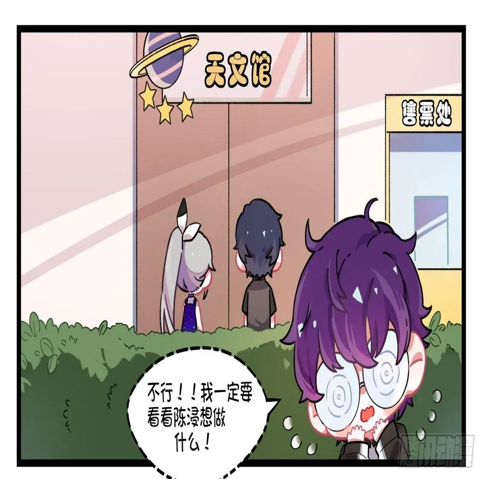 番外：所谓“浪漫”的约会方式 第3页