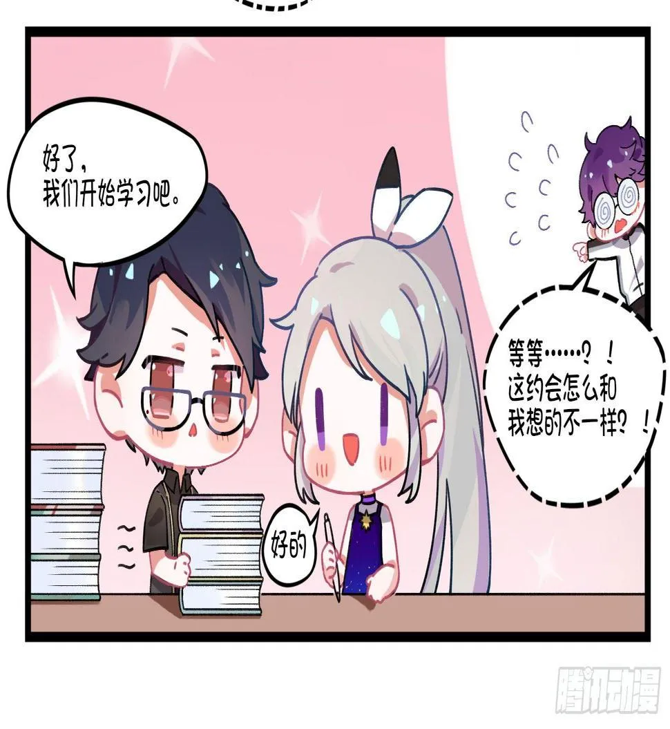 番外：所谓“浪漫”的约会方式 第4页