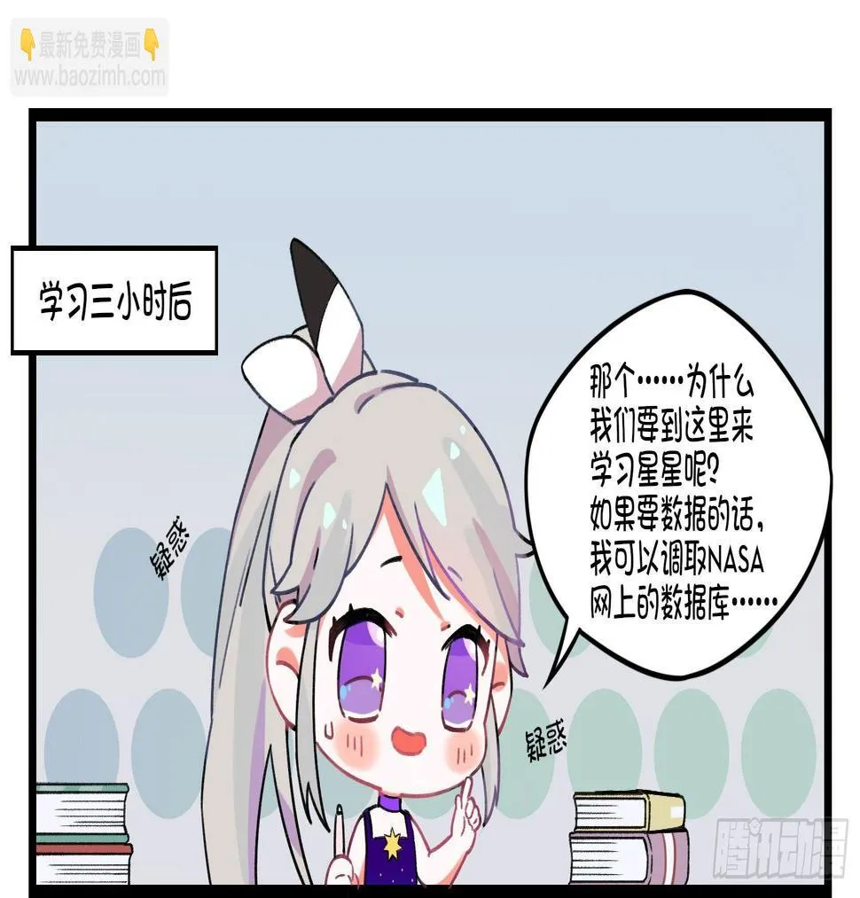 番外：所谓“浪漫”的约会方式 第5页