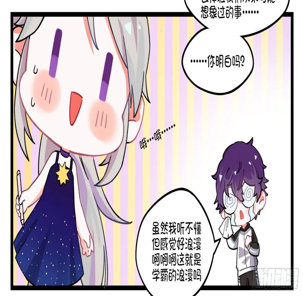 番外：所谓“浪漫”的约会方式 第7页