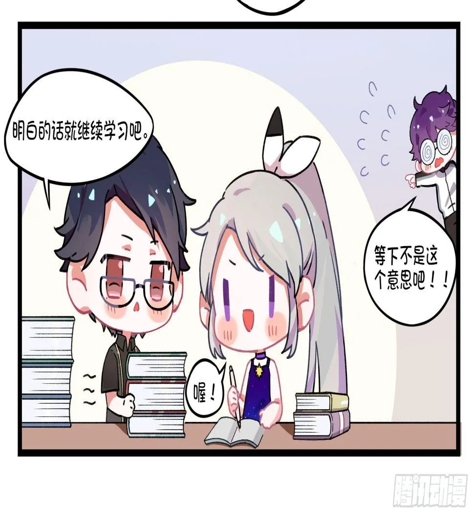 番外：所谓“浪漫”的约会方式 第8页