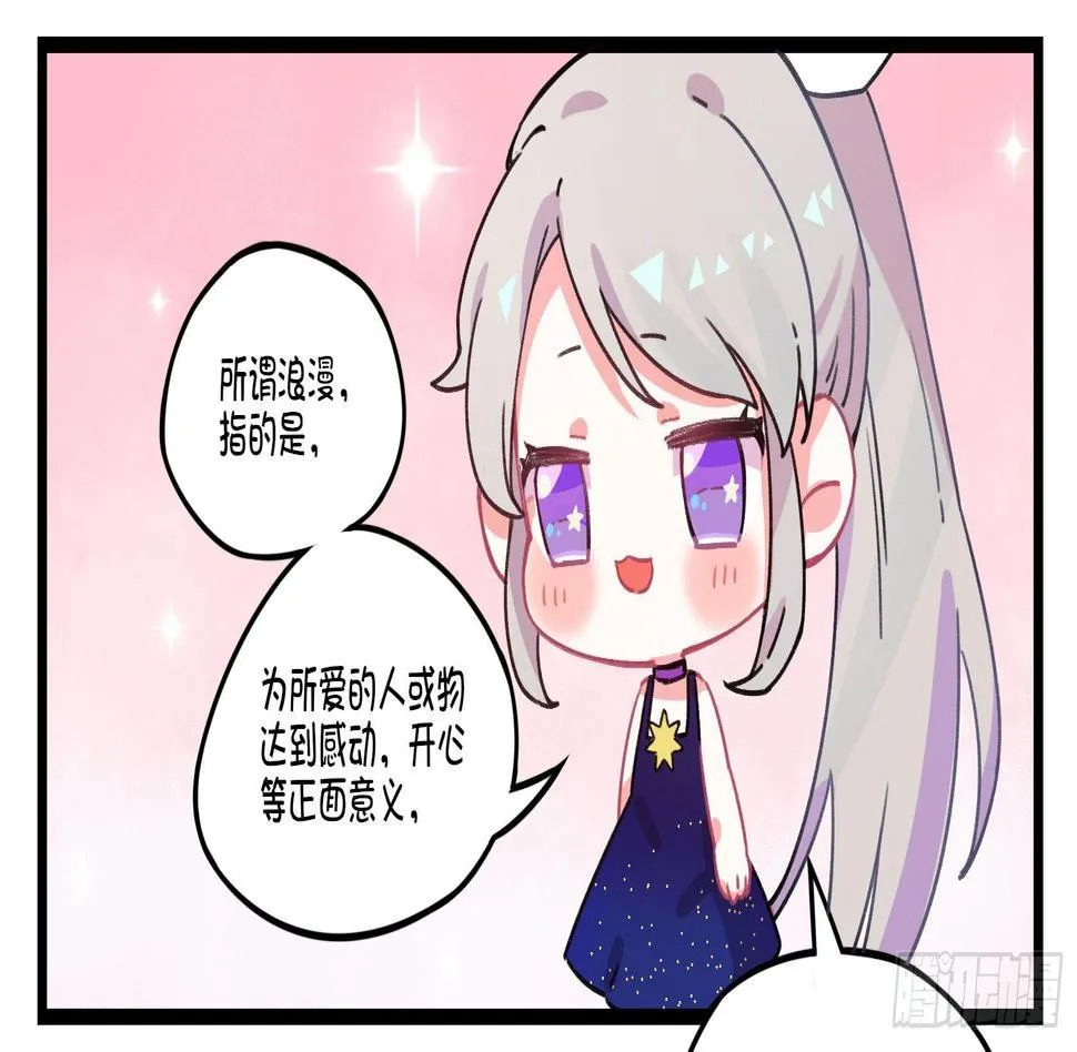 番外：所谓“浪漫”的约会方式 第10页
