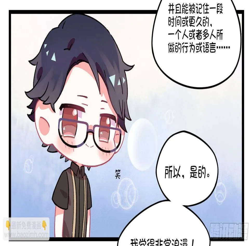 番外：所谓“浪漫”的约会方式 第11页