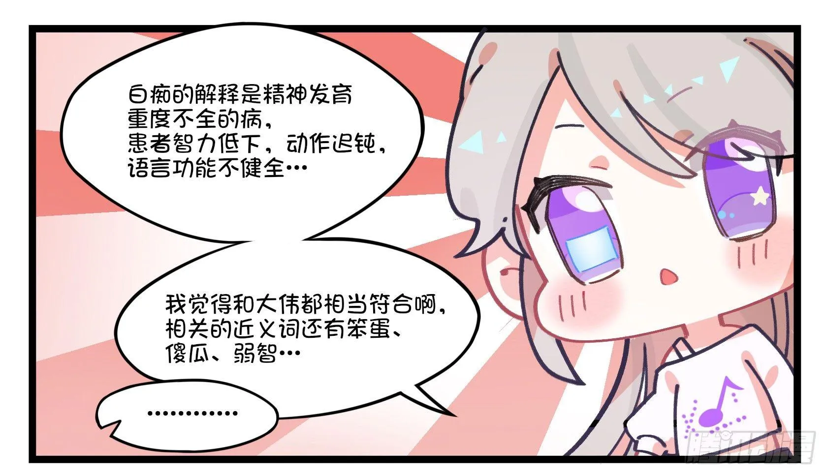 番外：白痴~ 第2页