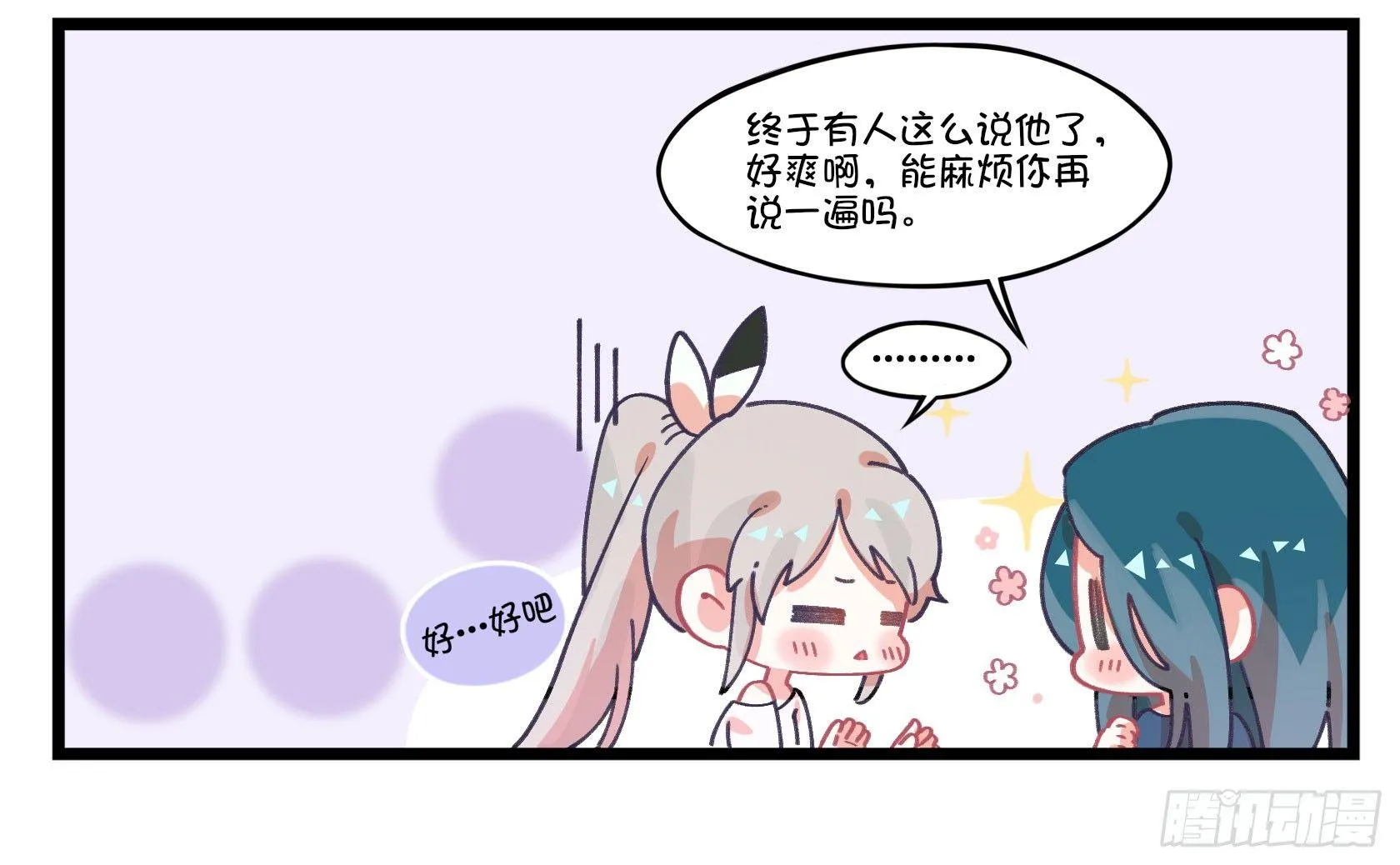 番外：白痴~ 第4页