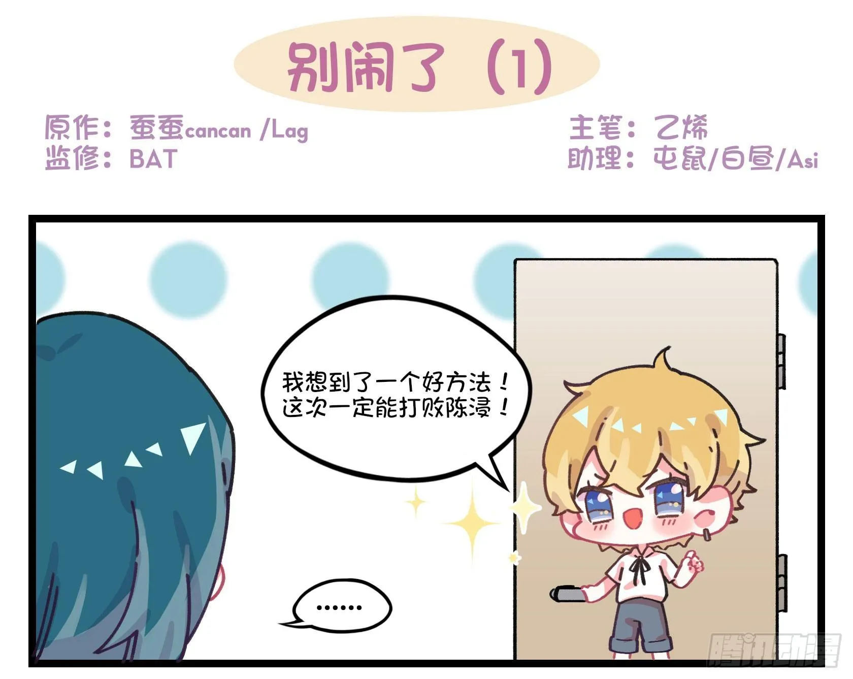 番外：别闹了 第1页
