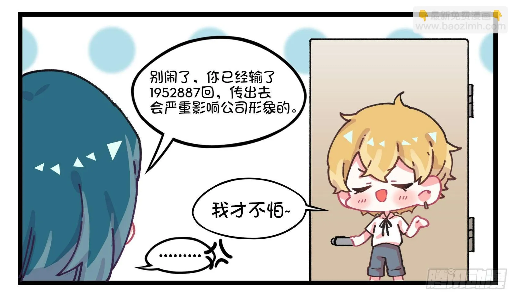 番外：别闹了 第2页