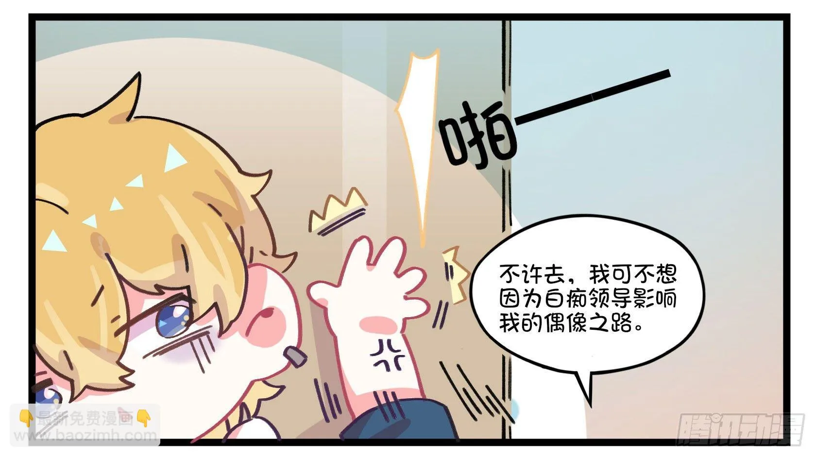 番外：别闹了 第3页