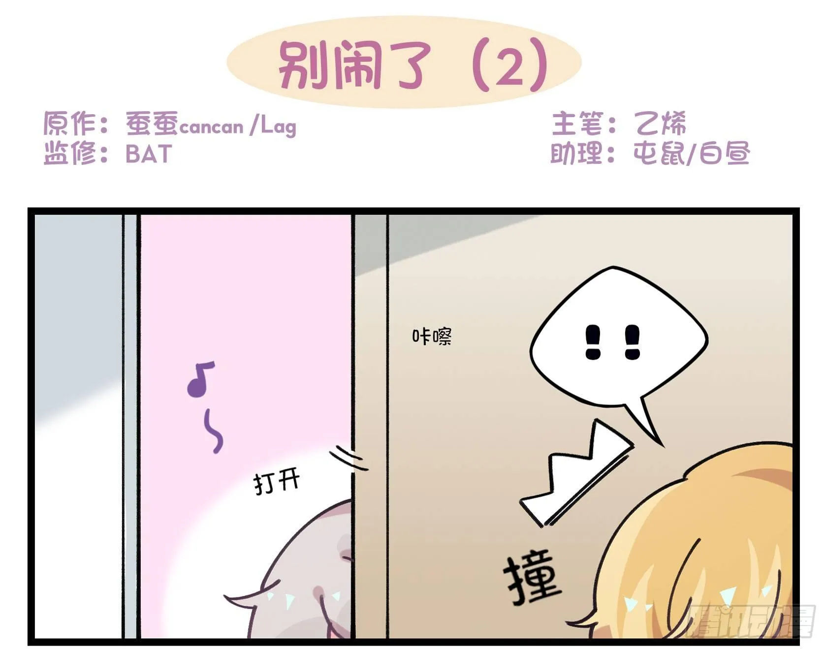 番外：别闹了 第5页