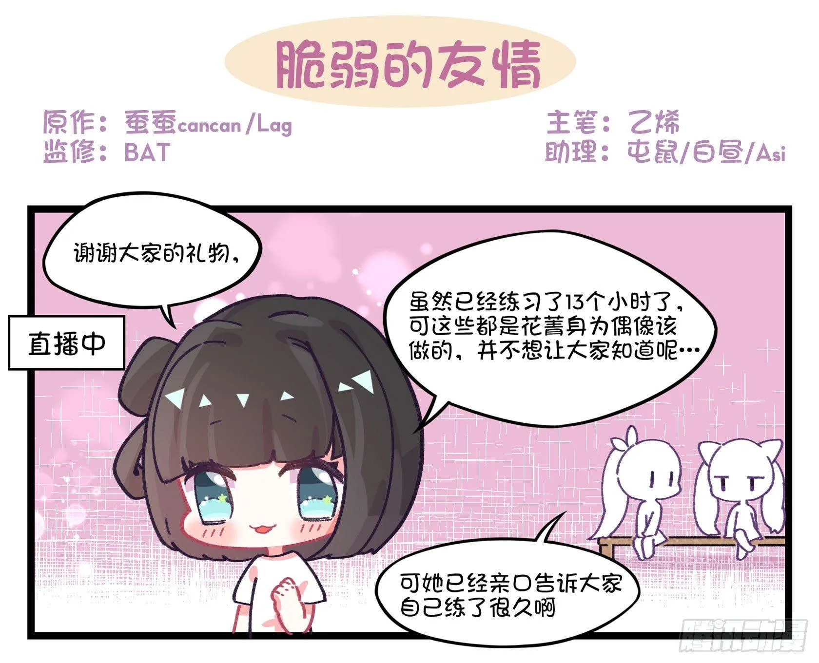 番外：脆弱的友情…… 第1页