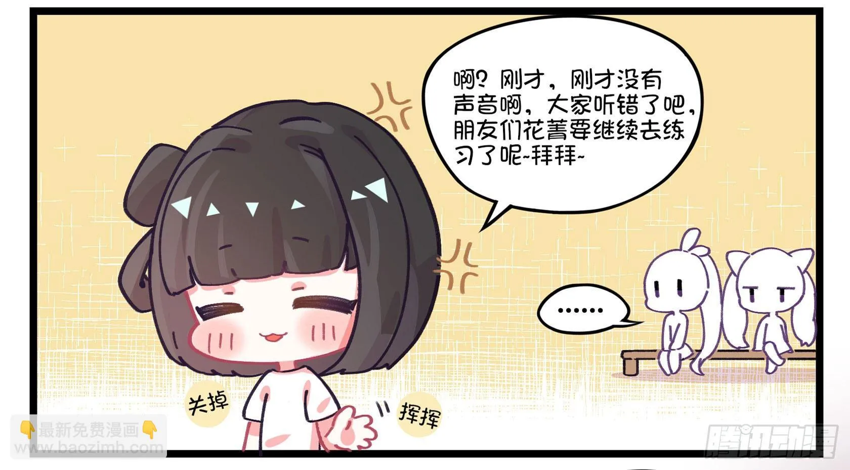 番外：脆弱的友情…… 第2页