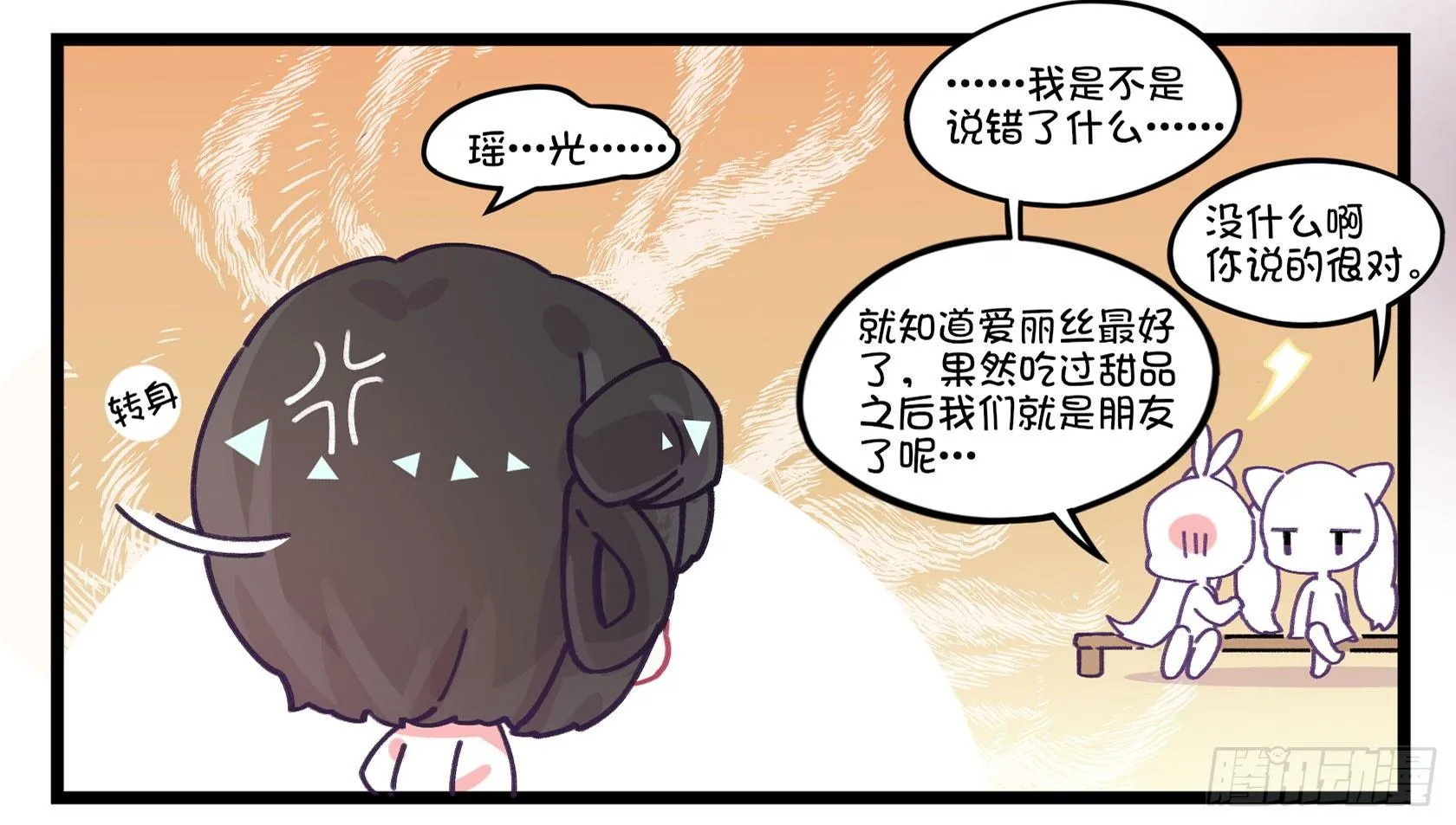 番外：脆弱的友情…… 第3页