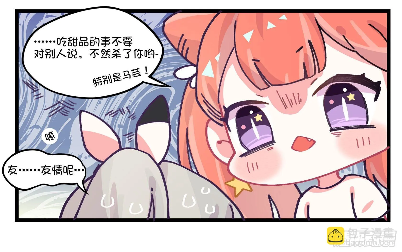 番外：脆弱的友情…… 第4页