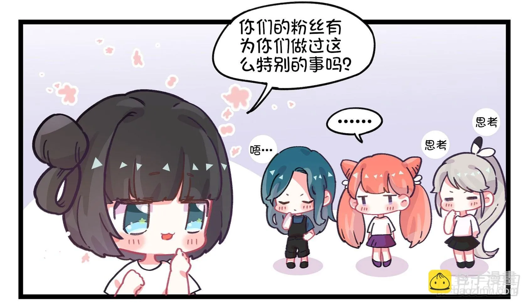 番外：粉丝行为 第2页