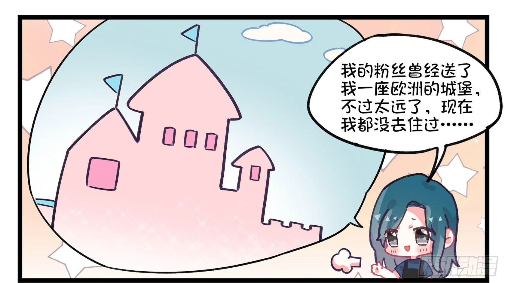 番外：粉丝行为 第3页
