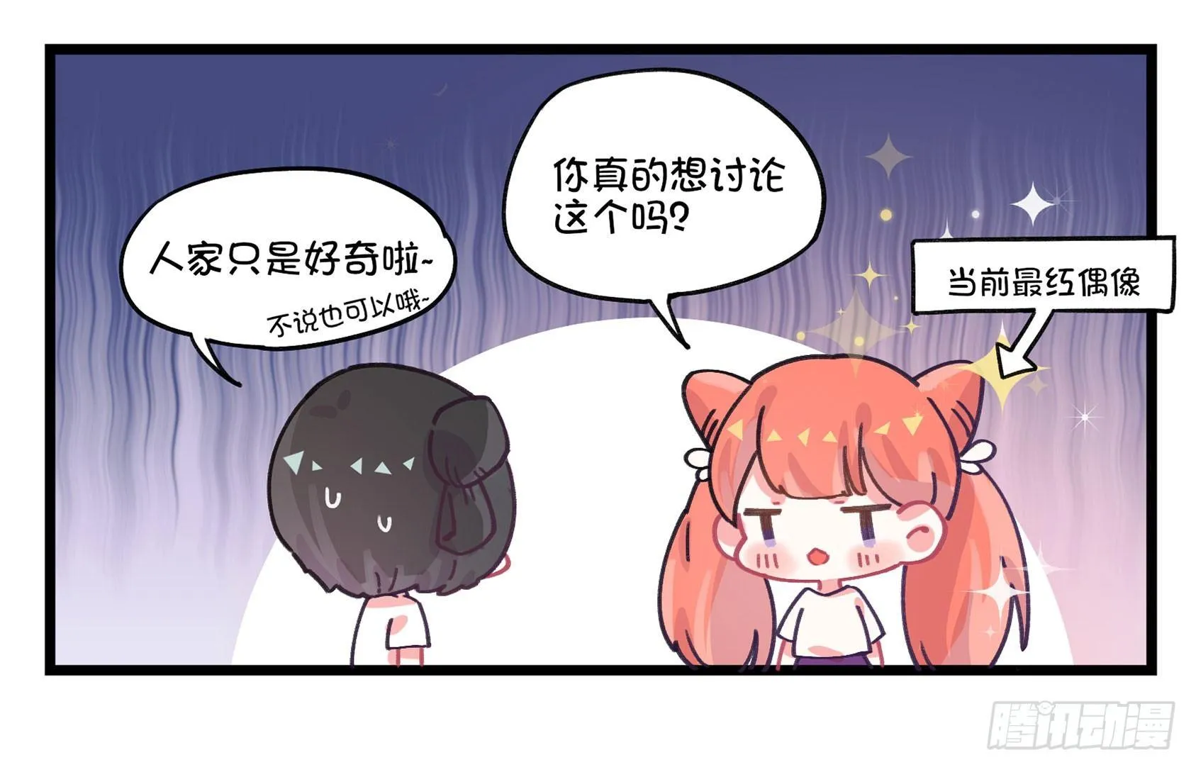 番外：粉丝行为 第4页
