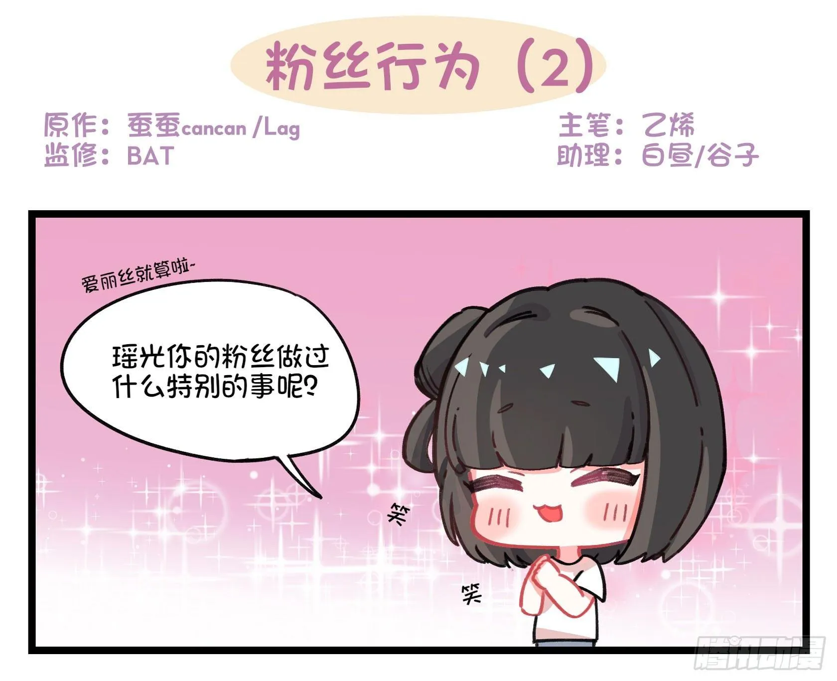 番外：粉丝行为 第5页