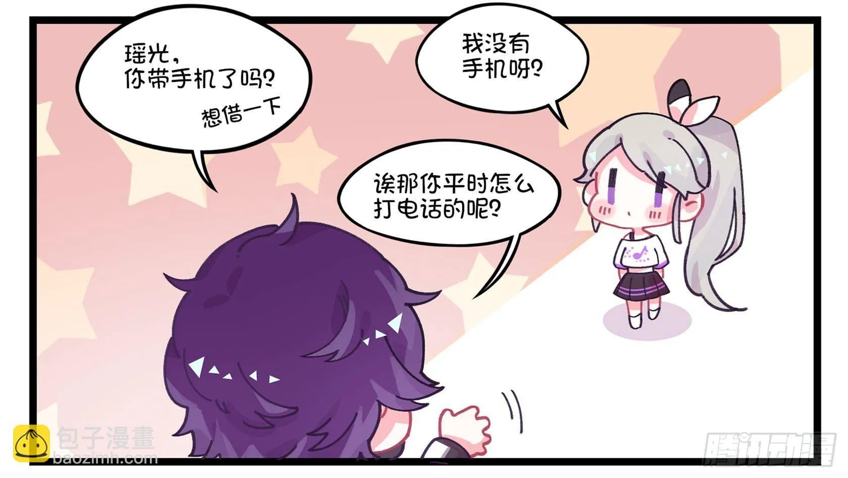 番外：科学智障 第2页
