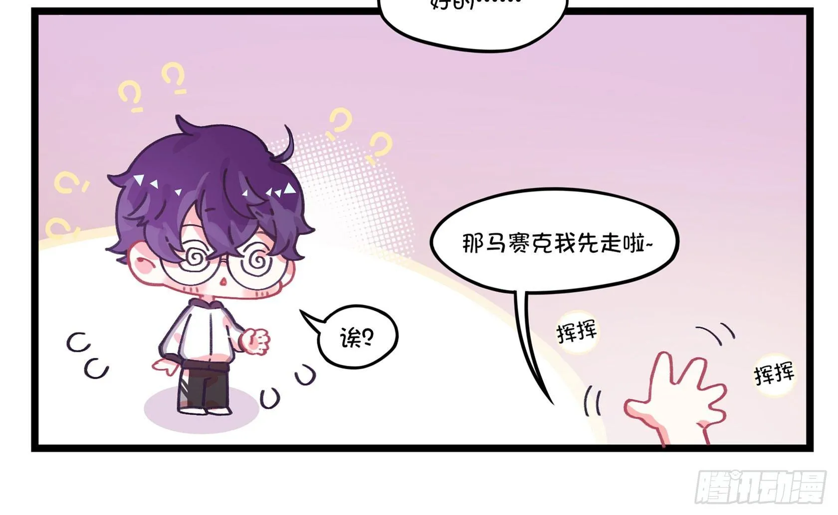 番外：科学智障 第4页
