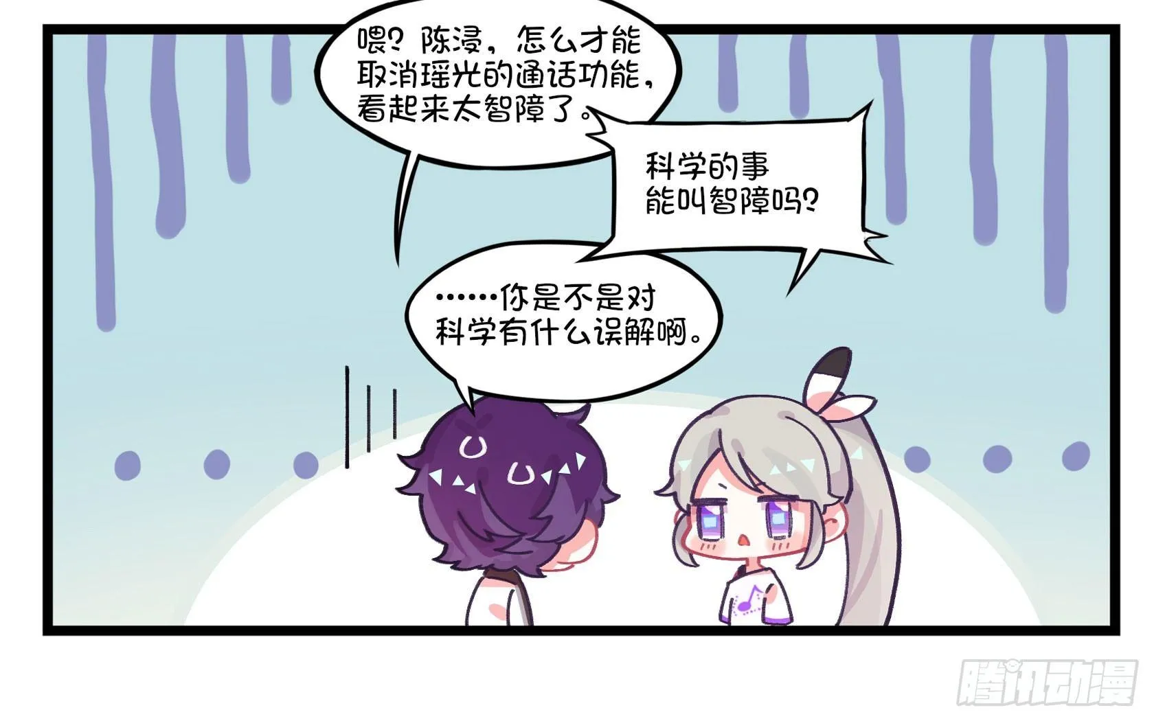 番外：科学智障 第8页