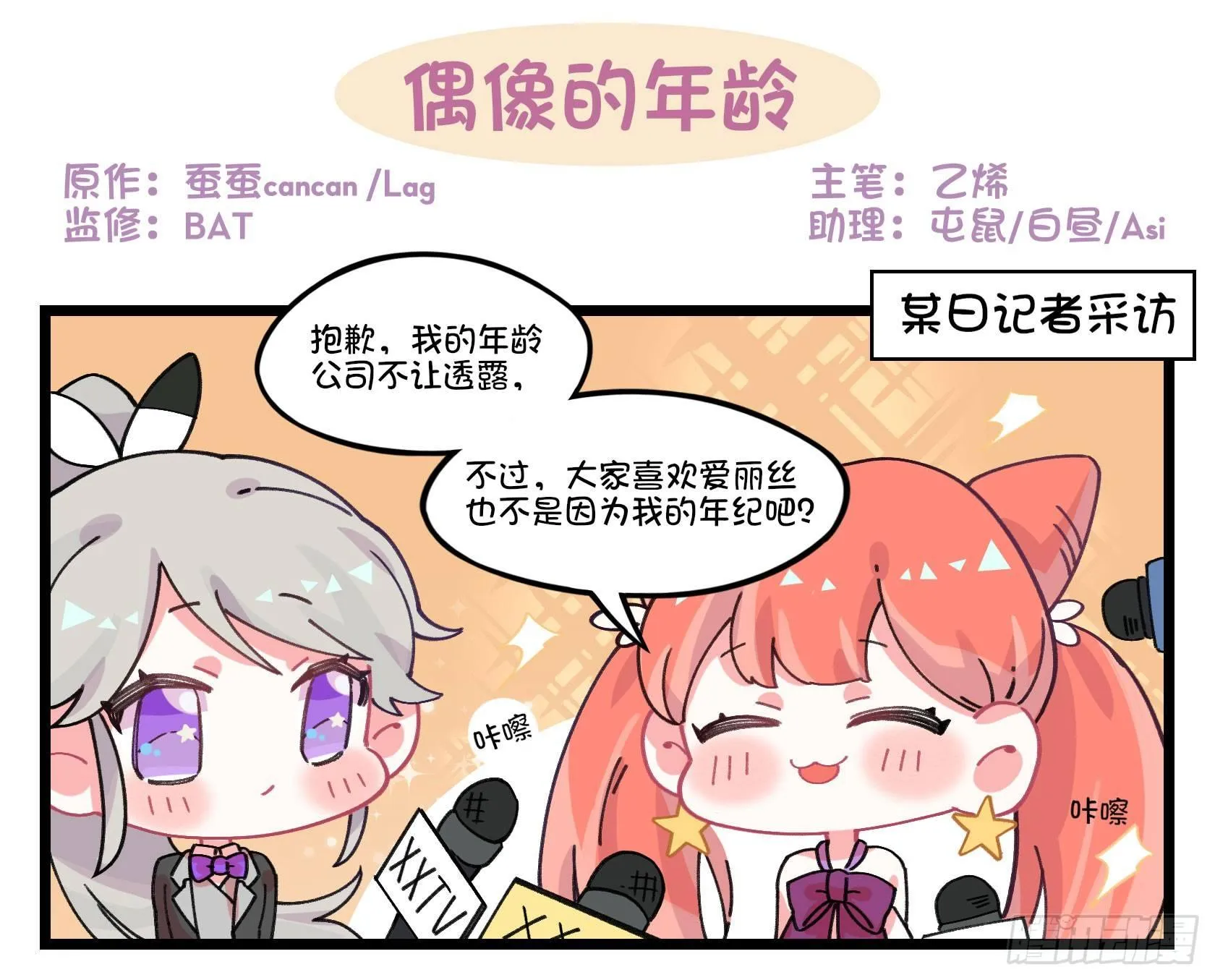 番外：偶像的年龄 第1页