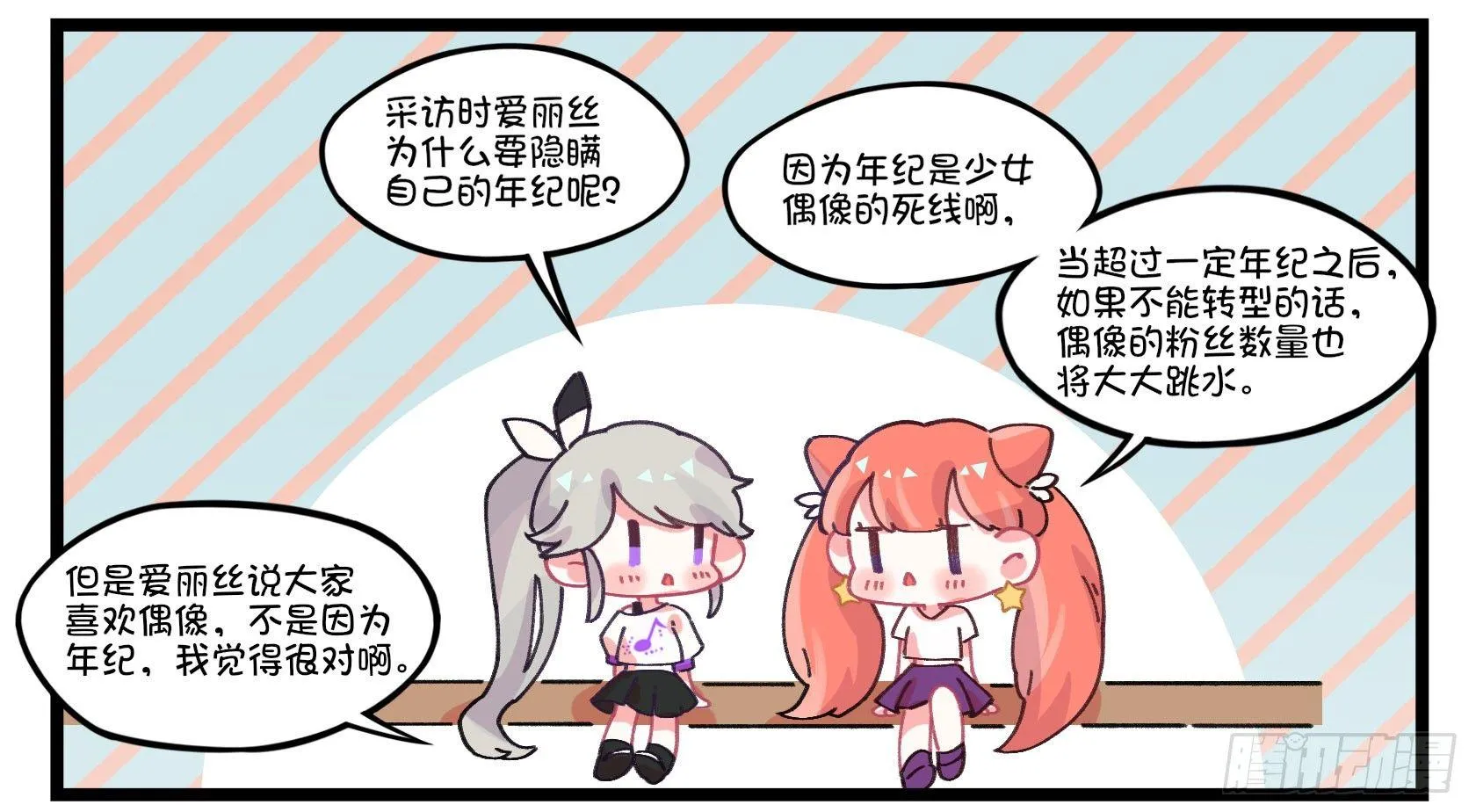 番外：偶像的年龄 第2页