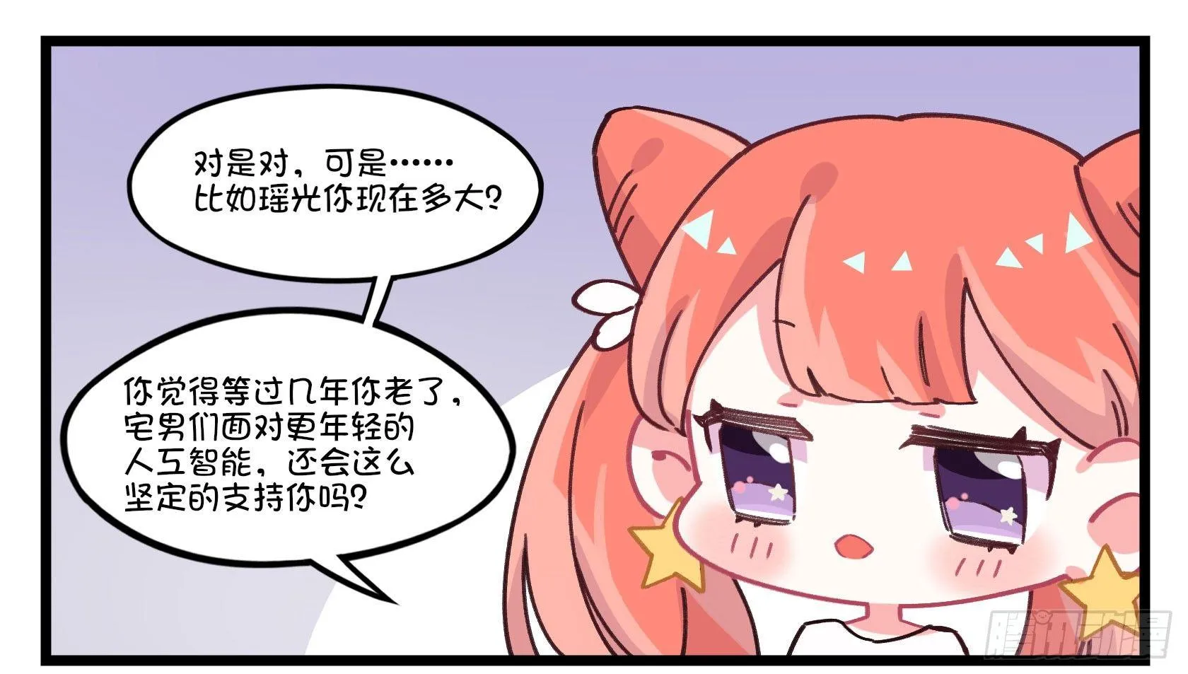番外：偶像的年龄 第3页