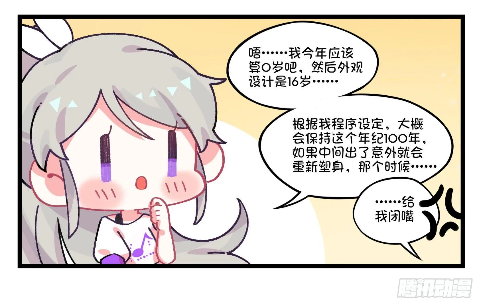 番外：偶像的年龄 第4页