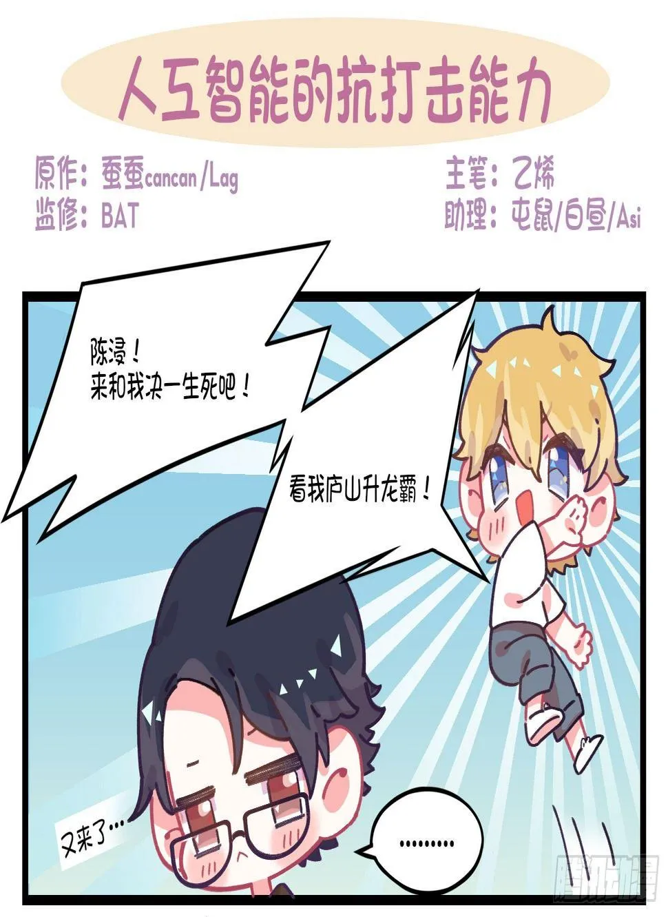 番外：人工智能的抗打击能力 第1页