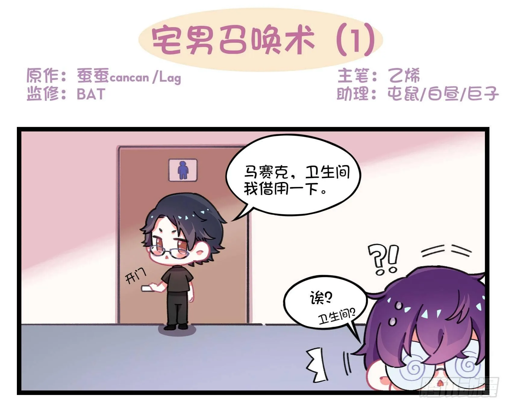 番外：宅男召唤术！ 第1页