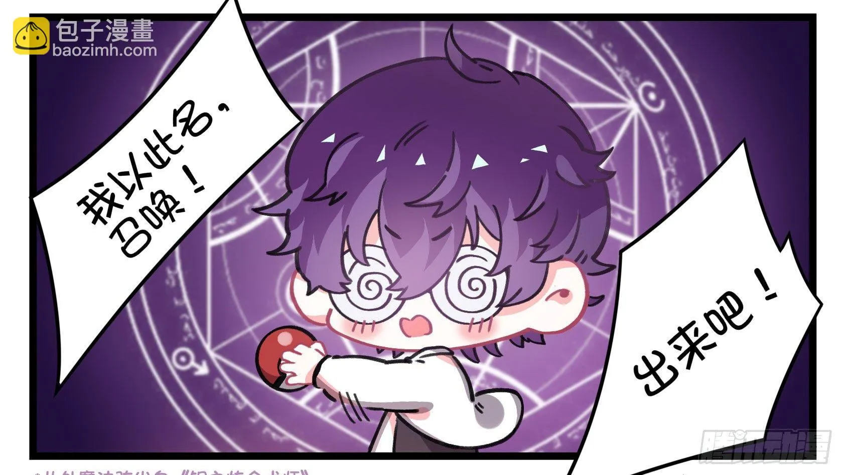 番外：宅男召唤术！ 第6页