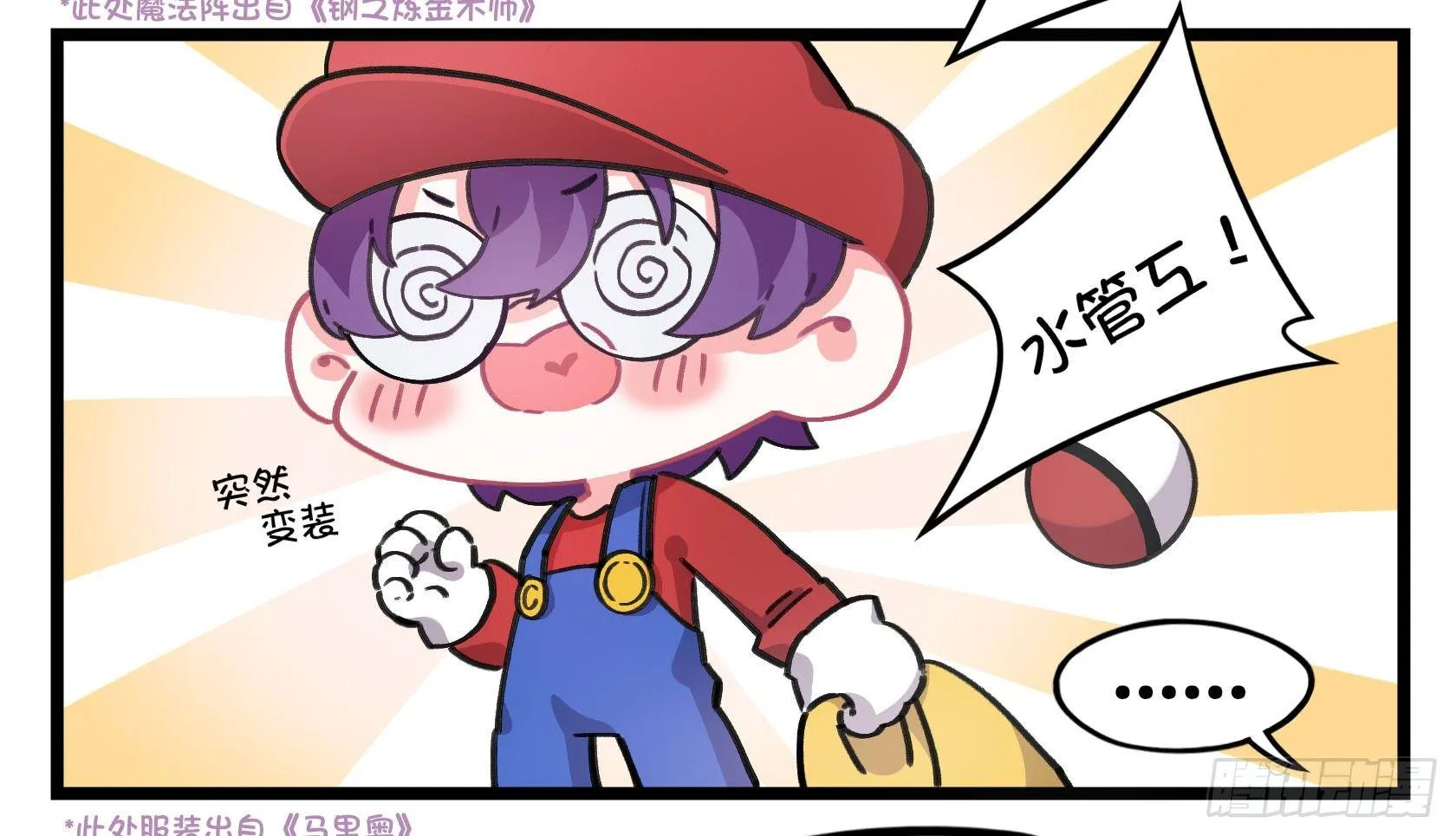 番外：宅男召唤术！ 第7页