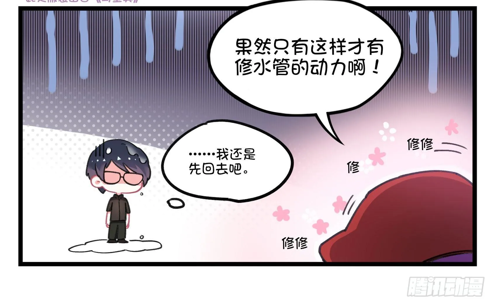 番外：宅男召唤术！ 第8页