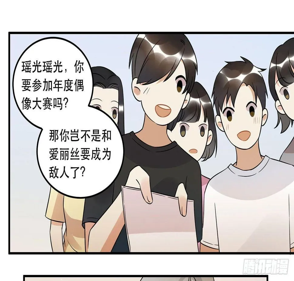 优秀的偶像 第9页