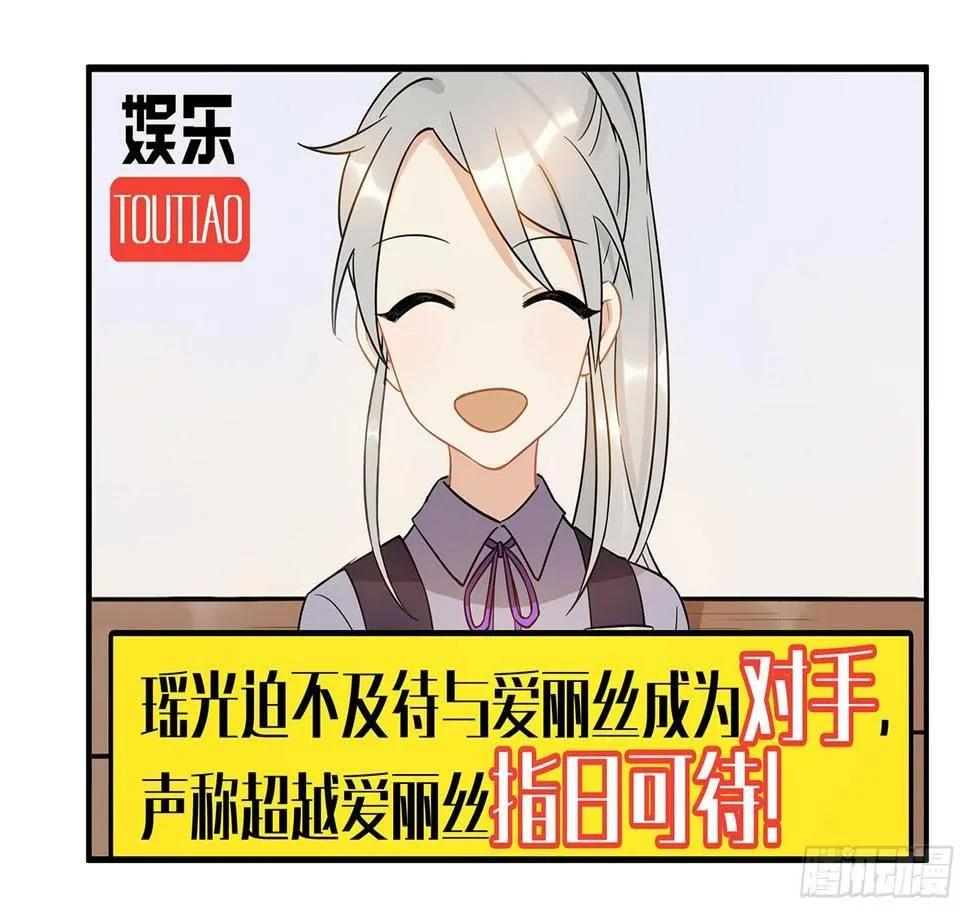 优秀的偶像 第12页