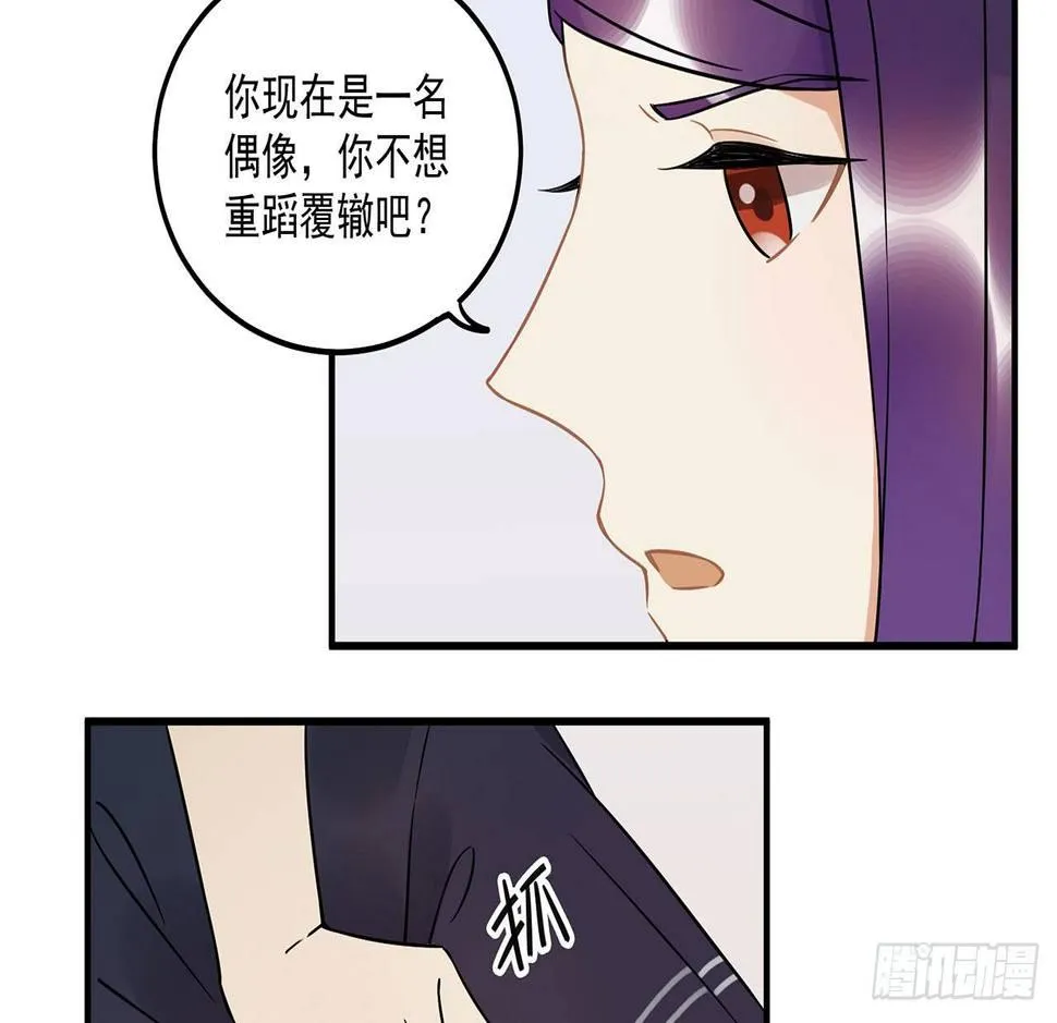 优秀的偶像 第17页
