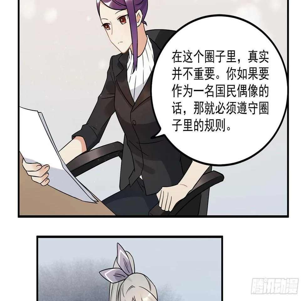 优秀的偶像 第19页