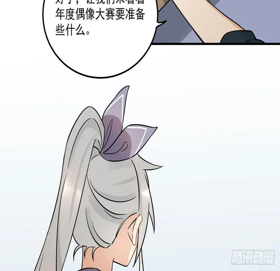 优秀的偶像 第21页